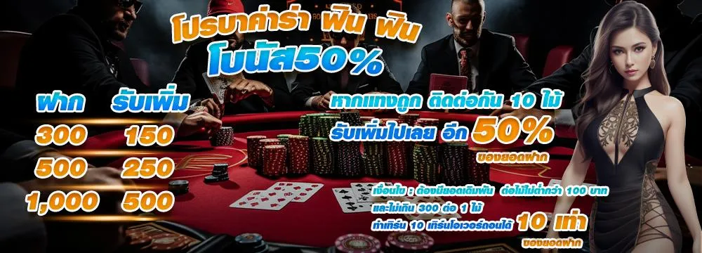 ช้าง คา สิ โน 999 โบนัส 50 %
